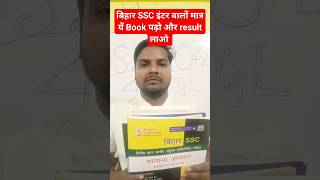 बिहार SSC में Result लाना है तो पढ़ो यें चार Book Bssc Result JesPoint95 [upl. by Rosdniw]