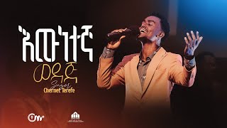 እውነተኛ ወዳጅ  ዘማሪ ቸርነት ተረፈ  Ewnetegna Wodaj  Singer Chernet Terefe with CM Band [upl. by Roosnam]