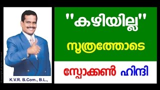 Spoken Hindi  Learn Hindi through Malayalam  Lesson 1  Free Online Classes  By KVR [upl. by Annahtur]