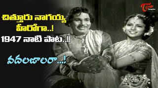 Chittur Nagaiah as Hero  Vadalajalara Superb Song  Yogi Vemana Telugu Movie 1947 Old Telugu Songs [upl. by Annez]