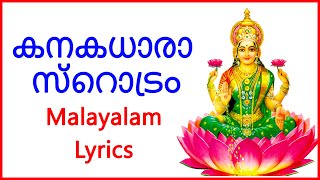 കനകധാരാ സ്റൊട്രം Malayalam Lyrics  Bhakthi Channel  Lakshmi Devi [upl. by Arimahs397]