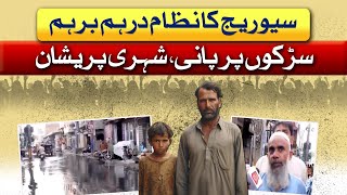 Sewage System is in Disarray  Public reaction  Awam Takk  Abbtakk News [upl. by Halbert]