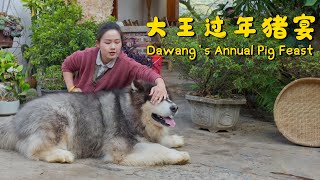 大王过年猪宴，好吃的太多啦！ Dawangs annual Pig Feast so many delicious dishes【阿盆姐家的大王】 [upl. by Mill936]