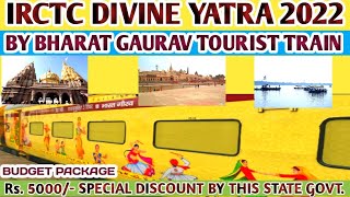 Karnataka  Bharat Gaurav KASHI DARSHAN । IRCTC TOUR PACKAGES 2022। Cheapest Tour Packages In India। [upl. by Emerick]