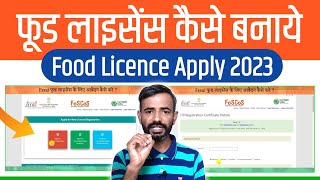 Fssai Food Licence Online Apply 2023  Food License Registration 2023  Foscos Registration Process [upl. by Esilanna]