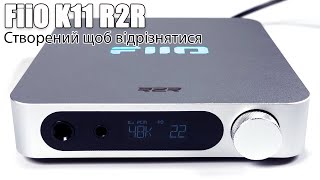 Огляд ЦАП FiiO K11 R2R — захоплюючий і виразний [upl. by Hewie]