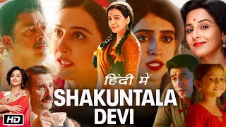 Shakuntala Devi Full Movie in Hindi 2020 Vidya Balan Explanation  Jisshu Sengupta  Sanya Malhotra [upl. by Regdirb]