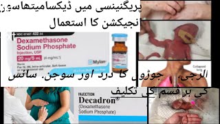 dexamethasone injection uses in UrduUse of dexamethasone injection in pregnancy [upl. by Schlenger]