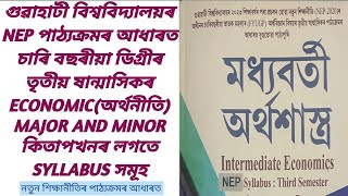 GUWAHATI UNIVERSITY NEP BA 3rd SEMESTER ECONOMICS MAJOR AND MINOR BOOKS AND SYLLABUS BIDYA BOOKS 📚 [upl. by Tumer]