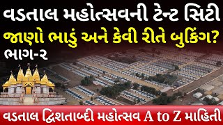 Vadtaldham Tent City Booking Guide  About Tent Types Prices amp Location  Dwishatabdi Utsav Part 2 [upl. by Parthen]