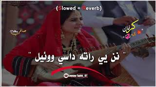 Nan Ye Rata Dase owil  Karan Khan  Pashto slowed and reverb songs  slowed  reverb Lofi songs [upl. by Urbanna812]