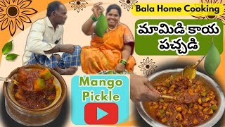 మామిడి కాయ పచ్చడి  Mango Pickle  Bala Home Cooking  Andhra Style Pickle [upl. by Amethist]