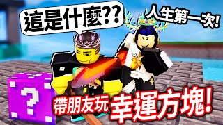 【有感筆電】ROBLOX 床戰 流浪商人更新！帶我的朋友第一次玩幸運方塊模式！在兵工廠1v1輸了就送免費筆粉會員！【直播】 [upl. by Anole817]