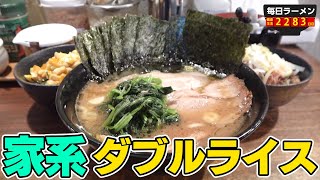 【家系】最高の家系ラーメンをダブルライスで攻める。をすする クックら【飯テロ】SUSURU TV第2283回 [upl. by Enyluqcaj]