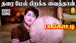 Tharaimel Pirakka Vaithaan  Video Song  தரை மேல் பிறக்க வைத்தான்  Padagotti  MGR  Saroja Devi [upl. by Kendall180]