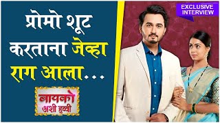 Bayko Ashi Havvi Vikas amp Gauri EXCLUSIVE INTERVIEW  PROMO शूट करताना जेव्हा राग आला New Serial [upl. by Aicnarf772]