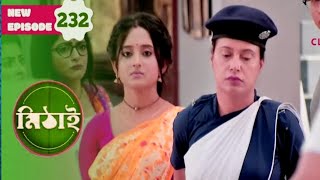 Mithai is Arrested Full episode  232  Bangla Serial  TV Show [upl. by Eintirb169]