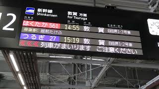 北陸新幹線福井駅12番のりば接近放送【はくたか561号敦賀行】 [upl. by Favata]