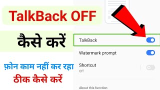 How To Turn Off TalkBack  Enable  disable Settings  TalkBack kya hai kaise band kare [upl. by Socrates779]