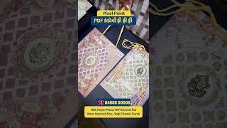 PDF કંકોત્રી ફ્રી ફ્રી ફ્રી  Kankotri Latest Collection  Invitation Latest Collection [upl. by Etnuahs939]