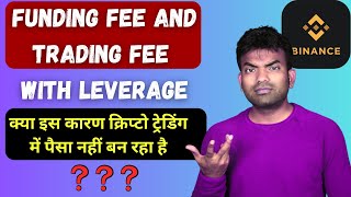 Funding Fee amp Trading Fee Explain In Crypto Future Trading  Binance Funding Rate FundingRate [upl. by Garbers]