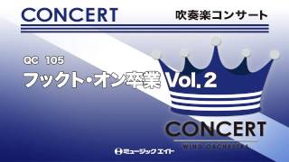 《吹奏楽コンサート》フックト・オン卒業Vol．２お客様の演奏 [upl. by Desdamona]