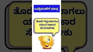 Gk Quiz Kannada gkquiz gk shorts [upl. by Filia]