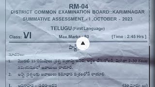 TS 6th class SA1 Exam 2023 Telugu model paper  6th class sa1 exam telugu paper [upl. by Airamas]