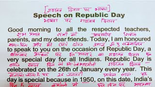 Speech On Republic Day  Few Lines on Republic Day  Beenglishtanker906 [upl. by Alieka]