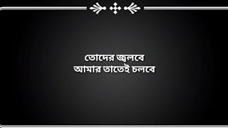 toder jolbe amar tatei cholbe full song with bengali lyrics [upl. by Kolnick]