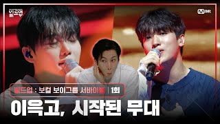 ENJP 이건 모 아니면 도야  PRE4 미션  🎤너의 모든 순간 원곡 성시경 빌드업1회  Mnet 240126 방송 [upl. by Corder466]