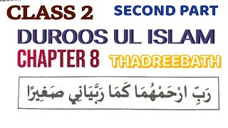 Class 2 Duroos ul Islam Second Part chapter 8 Thadreebath [upl. by Vivie]