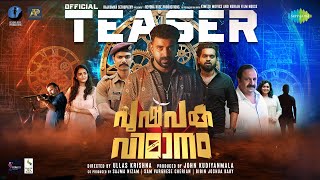 Pushpaka Vimanam  Official Teaser  Ullas Krishna  Siju Wilson  Balu Varghese  Rahul Raj [upl. by O'Driscoll462]