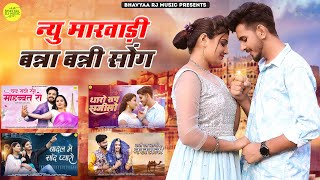 Rajasthani Nonstop New Marwadi Bana Bani Song 2023  Bablu ankiya Hits Song  Sonu  Rashmi  Happy [upl. by Anined]