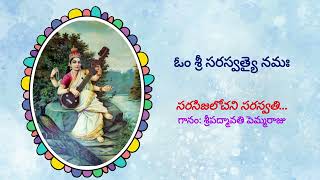 Sarasijalochani Saraswati I Sreepadmavathi Pemmaraju I Telugu Bhakti Geetalu I Saraswathi Geetalu I [upl. by Laehcor]