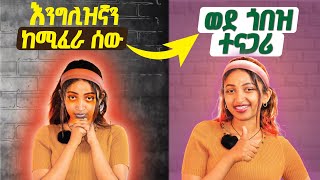 በእንግሊዝኛ ሀሳብን አያይዞ ለማዉራት። How to Put Different Ideas in One Sentence [upl. by Wiltsey]