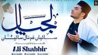 Lajpal Saiyan  Soulful Sufi Kalam  Ali Shabbir  Kalam Khawaja Ghulam Fareed  Official Video 2023 [upl. by Slaohcin]