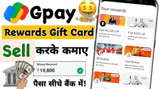 How to sell google pay rewards  How to sell gift card  Gpay Rewards sell kaise kare  Redeem gpay [upl. by Miah150]