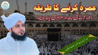 Umrah Karne Ka Tarika  Umrah ki Niyat or Ehram Ki Pabandian  Detail Video  Peer Ajmal Raza Qadri [upl. by Natascha]