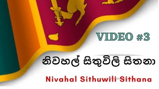 Niwahal Sithuwili Sithana  නිවහල් සිතුවිලි සිතනා  LYRICS Video uhlyrics [upl. by Dahij]