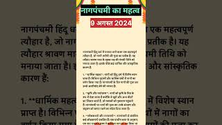 नागपंचमी 2024 नागपंचमी कब है nag panchami kab hai 2024nagpanchami kb h 2024 nag panchami pooja [upl. by Bahe875]