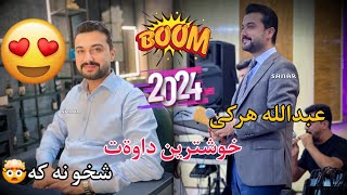 abdulla harki netrin dawat 2024 عبداللە هرکی نیترین داوەت ٢٠٢٤ [upl. by Ainnat]