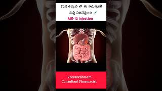 ME 12 Injection vitamindeficiency vitamin mecobalamine uses  anemia treatment  pharmaamphealth [upl. by Babs225]