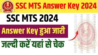 SSC MTS Answer Key Kab Aayega  SSC MTS Answer Key 2024  SSC MTS Answer Key Jari [upl. by Hey24]