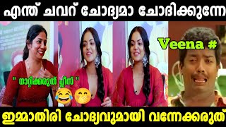 അഹാന വീണയെ അപമാനിച്ചു വിട്ടു 😂🤣 Ahaana Krishna Interview troll video MALLU X TROLL [upl. by Nabatse]