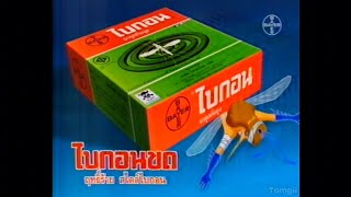 1997 Baygon Bayer Mosquito Coils Thailand [upl. by Kutzer]