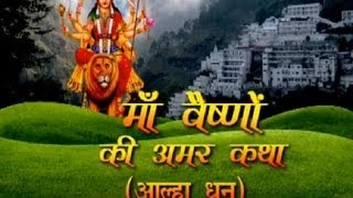 Maa Vaishno Ki Amar Katha Aalha Dhun Par By Soniya Sharma [upl. by Cocks651]