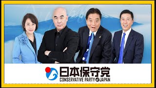 日本保守党・飯山あかり街頭演説百田尚樹他・赤札堂 20240313 [upl. by Hosea]