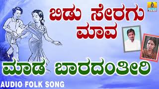 Popular Uttara Karnataka Folk style songsJanapada ಜಾನಪದ ಹಾಡು  Maada Baaradanthiri Nizam Alla Khan [upl. by Tsepmet]