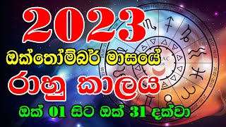 2023 Rahu kalaya Today  2023 October Rahu kalaya  2023 Rahu kalaya October [upl. by Barger]